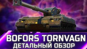 Bofors Tornvagn - ДЕТАЛЬНЫЙ ОБЗОР танка из Коробок 2022 ✮ world of tanks