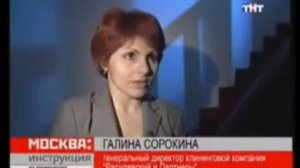 Москва - инструкция по применению. Выпуск про клининг.