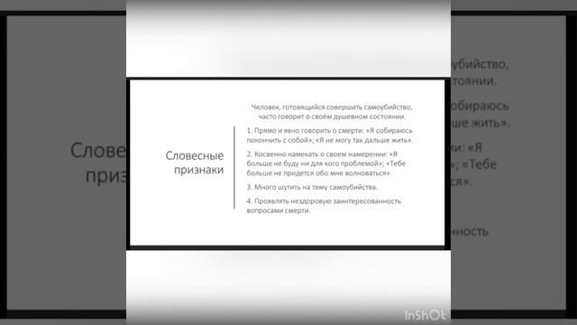 "Маркеры суицидального поведения. Как уберечь ребёнка от суицида?"