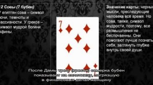 Что означает семерка бубен в игральных картах (36 карт) при гадании: описание, толкование, расшифр.