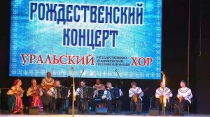 Раз,два,люблю тебя, обр.Ю.Воронищева. Исполняет оркестр Уральского хора.