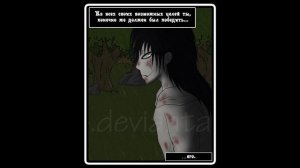 Приключения Джеффа   (комикс  Creepypasta 5 часть)