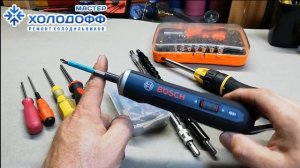 Отвертка холодильщика. Лучшая электрическая отвертка для холодильщика.