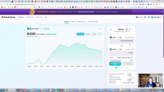 Amazy кроссовки: вывод AMT на кошелёк MetaMask _ Обмен на USDT | Таблица окупаемости | Move to Earn