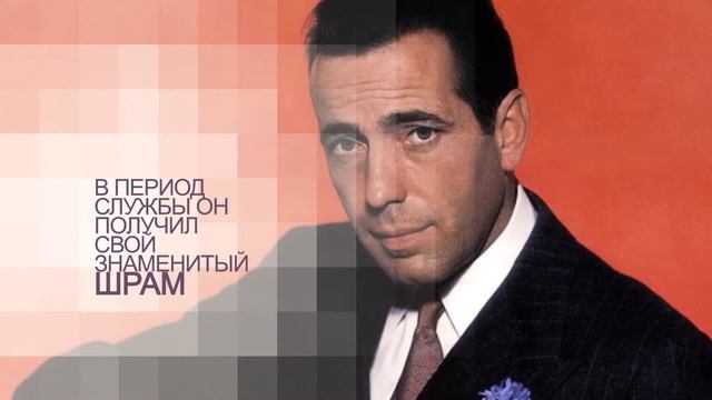 Хамфри Богарт смотреть онлайн