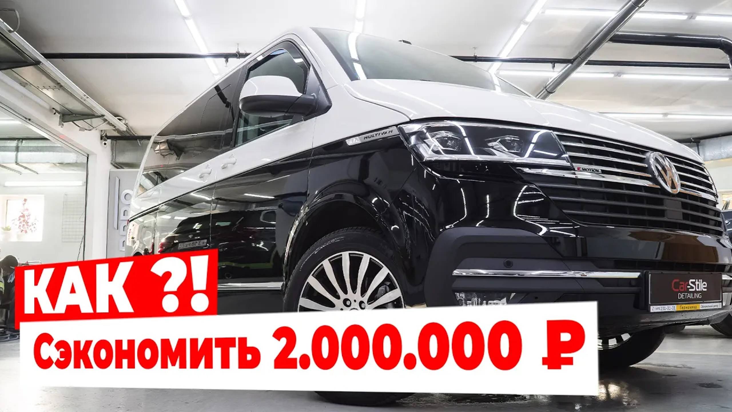 Как сэкономить 2000 000 руб. делаем из Volkswagen ̶C̶a̶r̶a̶v̶e̶l̶l̶e̶ Multivan. Клеим черный полик