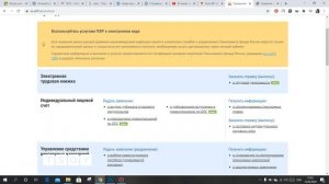 Электронная Трудовая Книга через ЛК ПФР