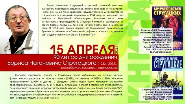 Рубрика «Календарь знаменательных дат – апрель 2023 года»