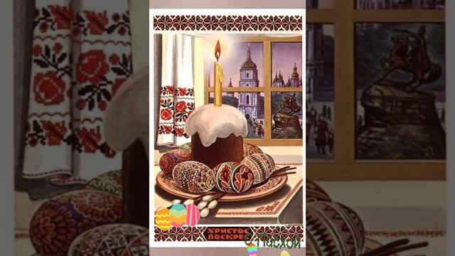 ХРИСТОС ВОСКРЕС🌿!С ПАСХОЙ!🕊#спасхой #поздравлениеспасхой