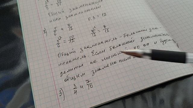 Приведение дробей к общему знаменателю