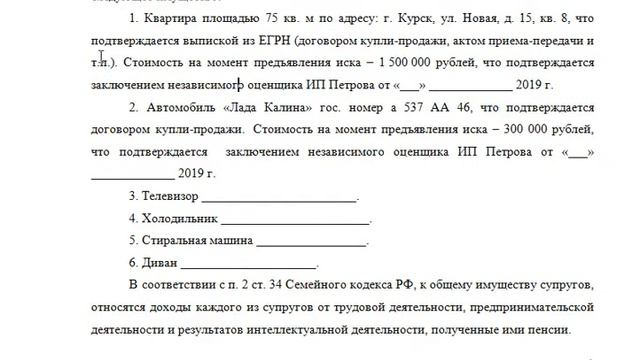 Как составить иск о разделе собственности супругов