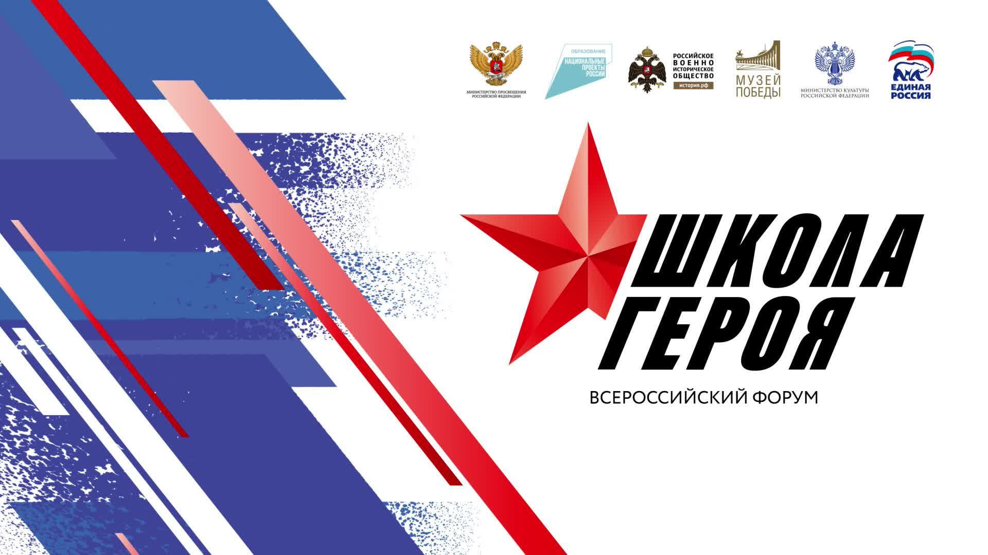 Молодёжное движение единой россии. Школа героев. Ильин единая россия. Всероссийский форум школа героя. Школа героев.