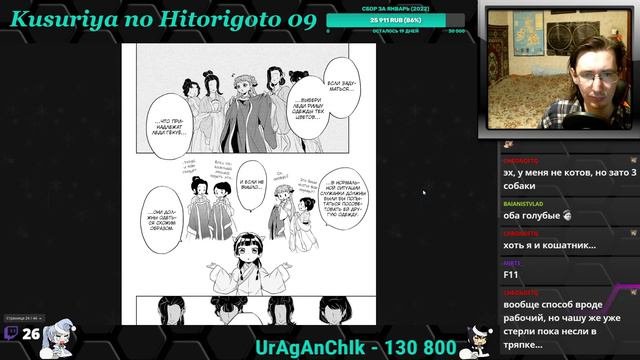 Kusuriya No Hitorigoto - Монолог фармацевта 9 глава