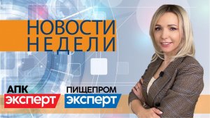 ?Новости недели