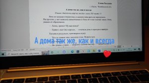 А дома так же, как и всегда