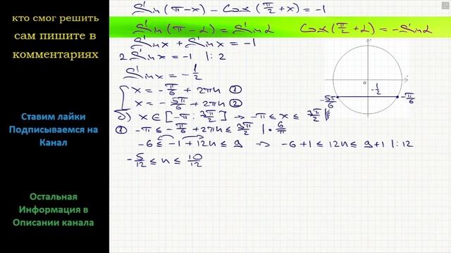 Математика а) Решите уравнение Sin(П-x)-Cos(П/2+x)=-1 б) Укажите корни этого уравнения принадлежащи смотреть онлайн