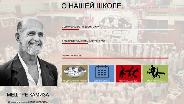 Главная Абада-Капоэйра смотреть онлайн