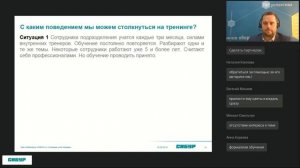 Вебинар: «Работа со сложными участниками»