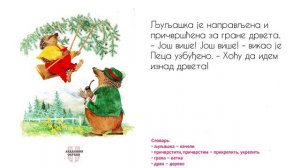 Академия Сербия — библиотека ❘ Јеж Пеца (уровень А1-А2)