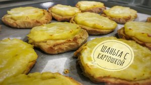 Ватрушки с картошкой Тесто на рассоле без заморочек