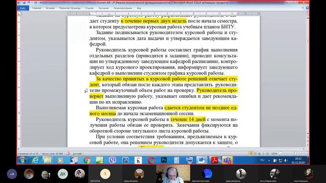 Правила оформления и защиты курсовых работ (+) смотреть онлайн