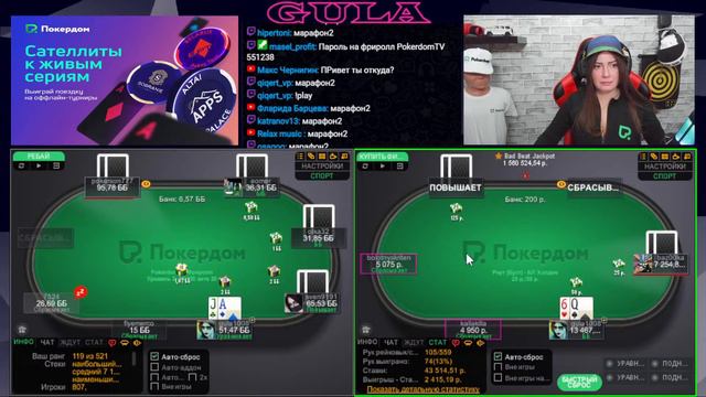 Быстрый покер кеш НЛ100! Покер стрим на Покердом ТВ