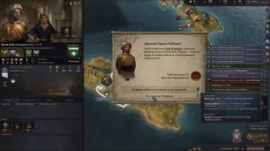 CrusaderKings3 Короли Сицилии # 1