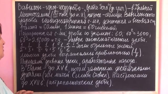 ОБЫКНОВЕННЫЕ ДРОБИ В ДРЕВНЕМ ВАВИЛОНЕ | ИСТОРИЯ МАТЕМАТИКИ смотреть онлайн