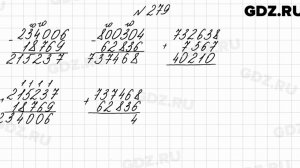 № 279 - Математика 4 класс 1 часть Моро
