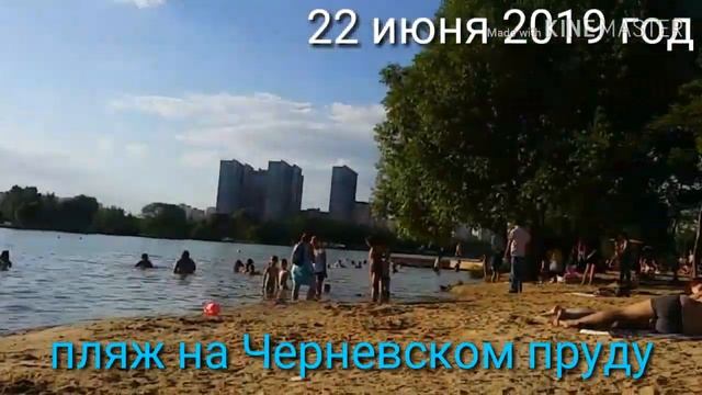 Пляж на большом Черневском пруду смотреть онлайн