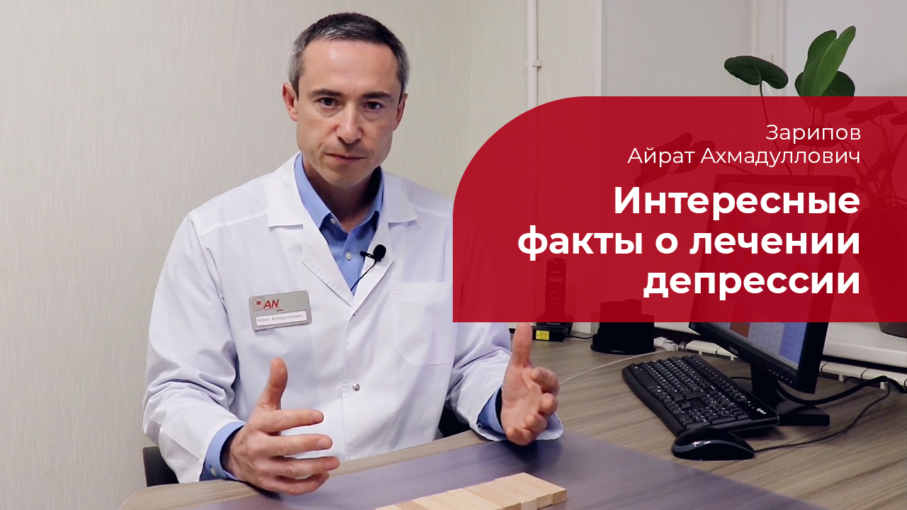 Лечение депрессии: ✅ подбор антидепрессантов, психотерапия