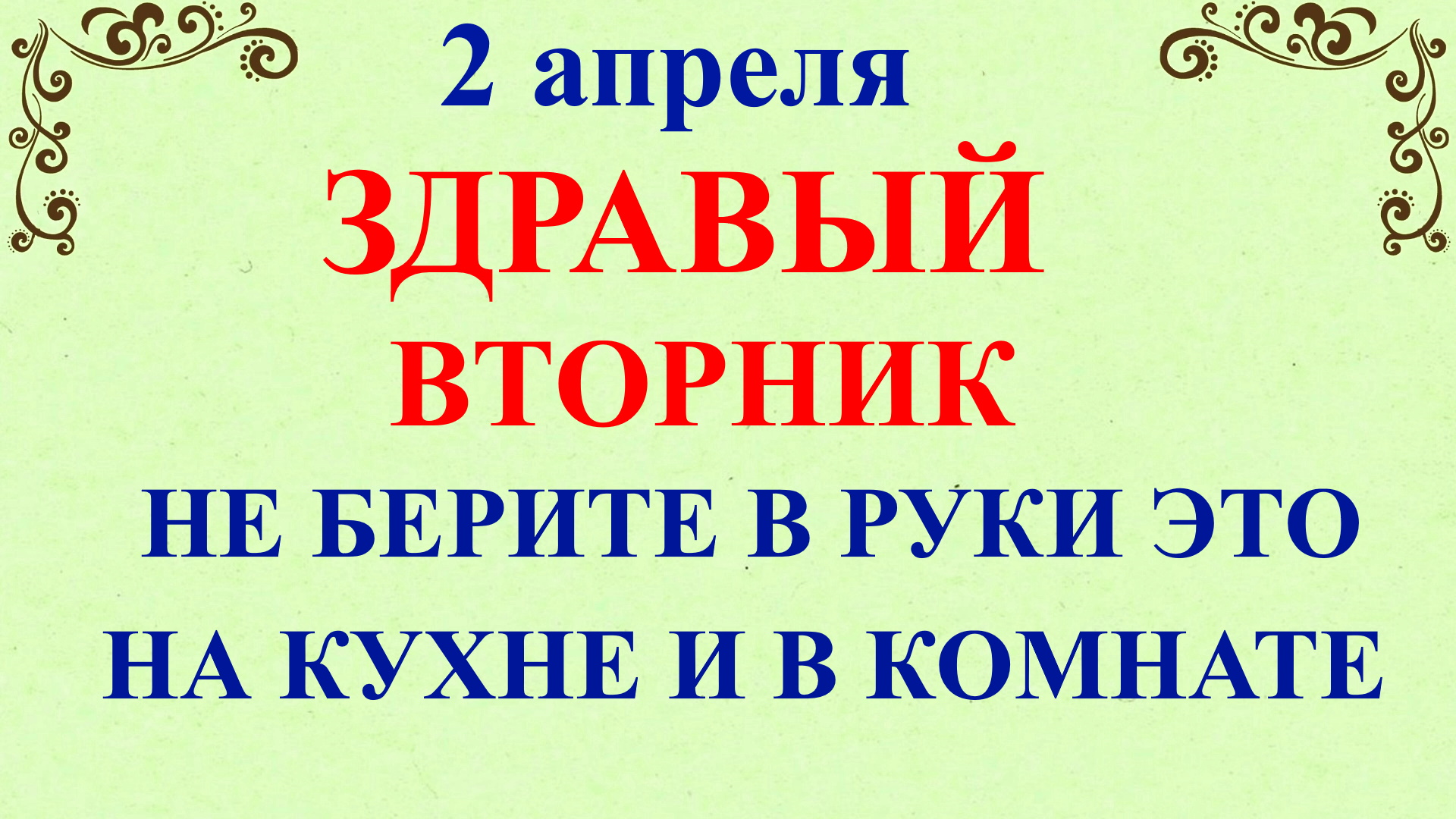 Приметы на 2 апреля 2025г. Приметы на 2 апреля 2025г