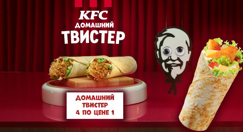 Твистер как в KFC