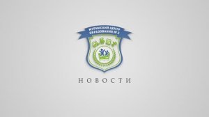 Выпуск новостей Муринского Центра Образования №2 Февраль 2023