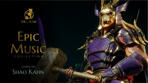 Шао Кан -  Эпическая музыка