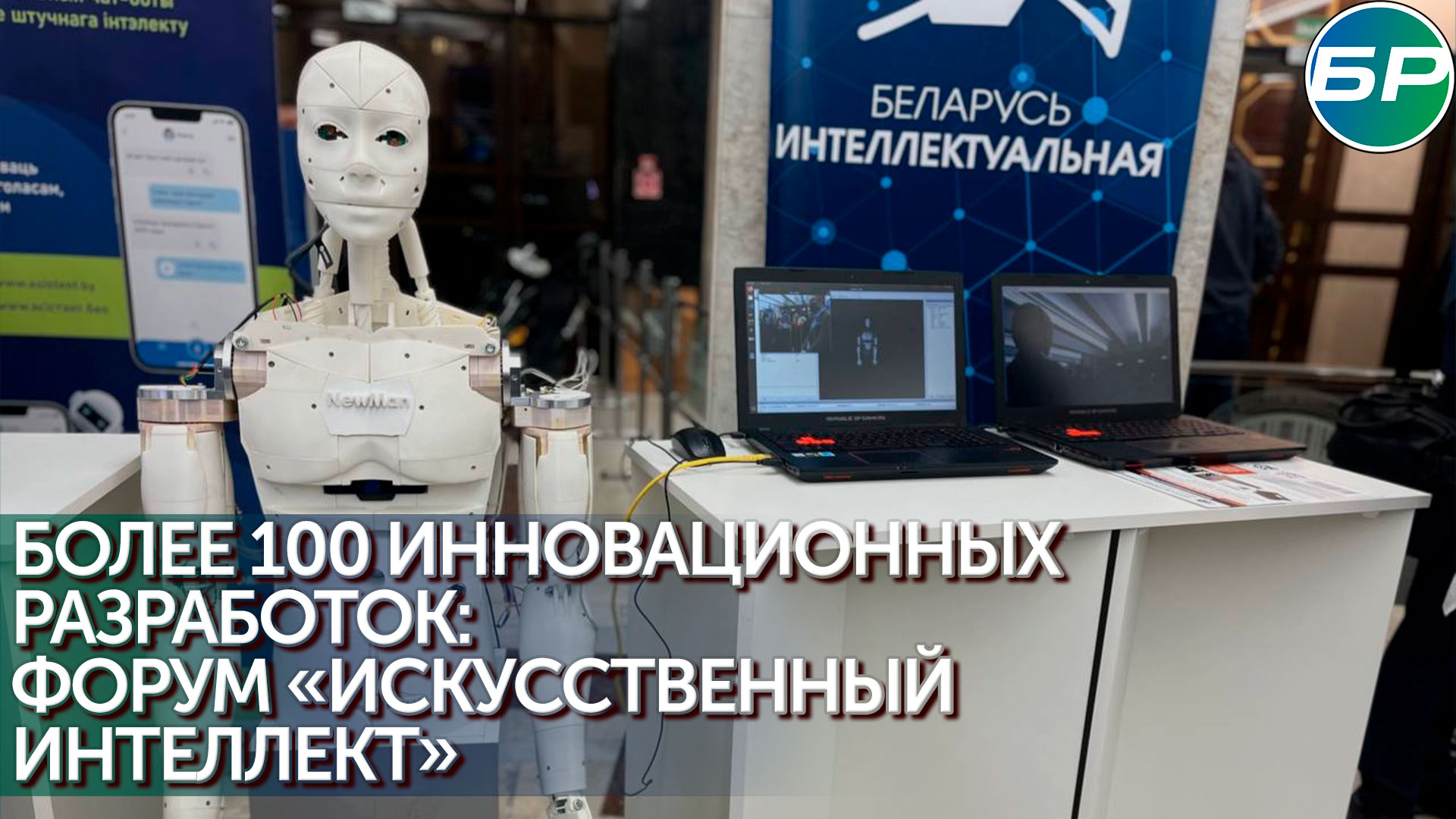 Цифровое сознание: разработки с искусственным интеллектом в Минске