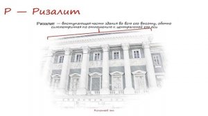 Архитектурные элементы зданий