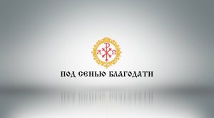 Крестное знамение