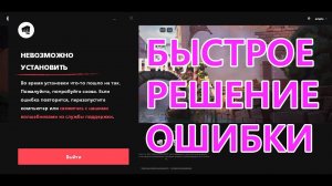 VALORANT - Невозможно установить, во время установки что-то