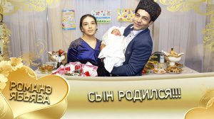 Родился Кишинёвцо Вася-Золотой лэ Юраско и ла Лидако Шаво!