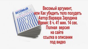 Весомый аргумент, или Как убедить тело похудеть