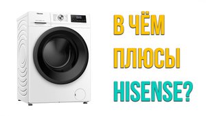 Стиральные Машины Hisense серии PureJet(Титры)