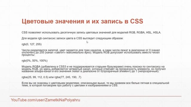 Возможности CSS3. Цветовые значения и их запись в CSS: как изменить цвет.