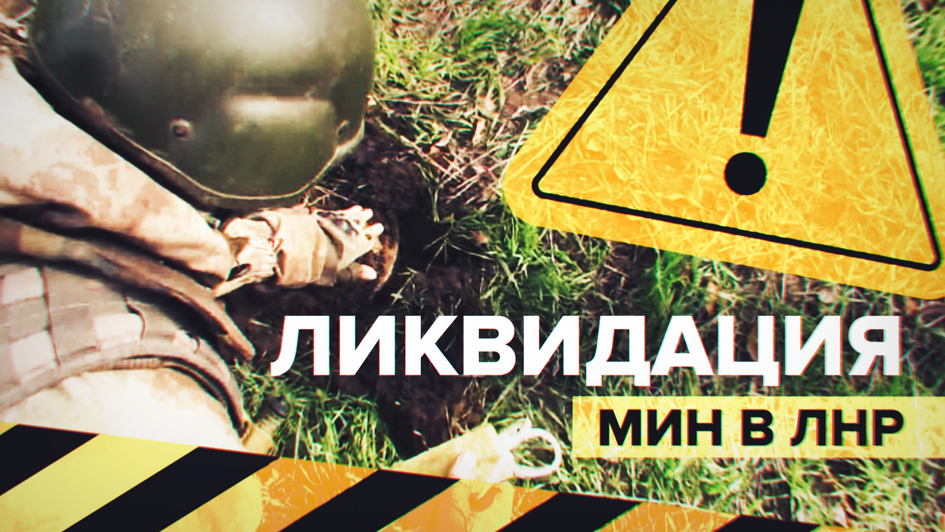 Российские сапёры обезвредили противотанковую мину в Северодонецке — видео