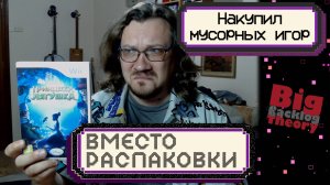 Игры для Nintendo Wii и Nintendo Switch с маркетплейсов ► Вместо распаковки