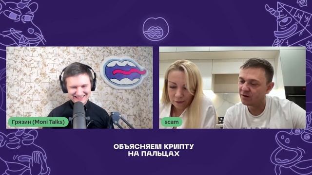 Легенда крипто чатиков - #скам