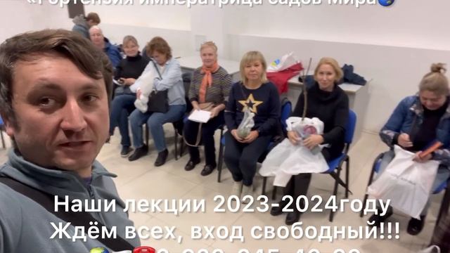 Лекция на вднх по цветоводству 14.11.2023