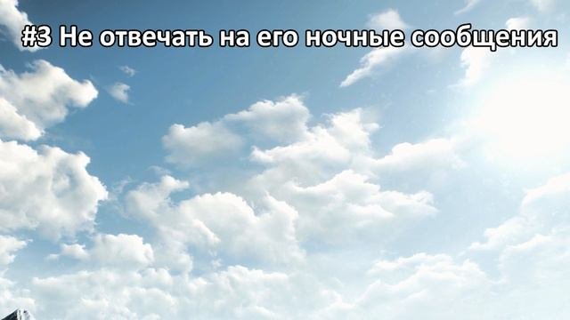 7 Способов заставить мужчину скучать по тебе.