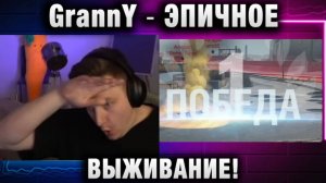 EviL GrannY ★ ЭПИЧНОЕ ВЫЖИВАНИЕ!