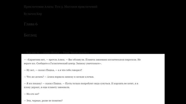 Пророчество Кира Булычева Приключения Алисы смотреть онлайн